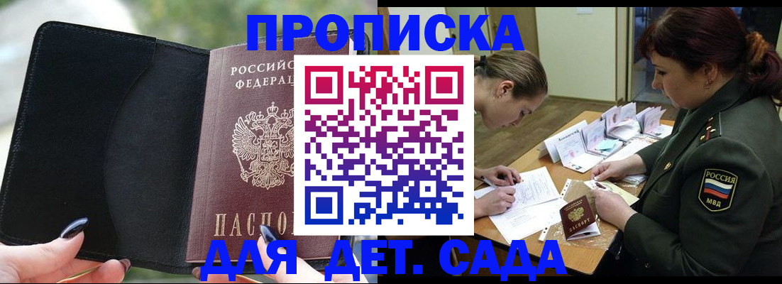 прописка ребенка в Лосино-Петровском