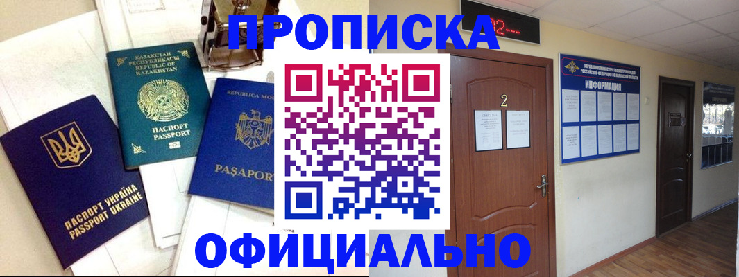 временная регистрация надежно в Лосино-Петровском