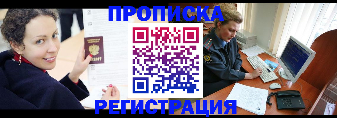 временная регистрация недорого в Лосино-Петровском