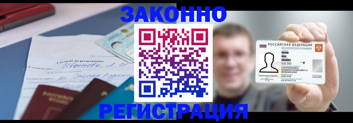 регистрация в Лосино-Петровском